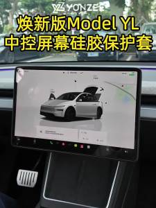 Protective Screen Protector Silicon Frame for Tesla