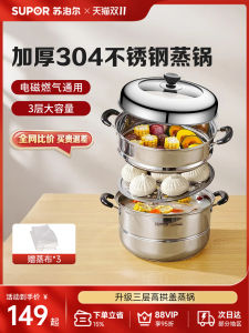 Supor 304 Stainless Steel Multi-layer Steamer Pot for Gas Stove And Induction Cooker Home Use Double Layer Triple Layer