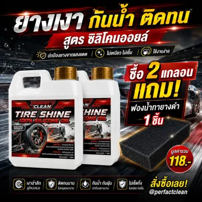 เคลือบยางสูตรซิลิโคนออยล์ กันน้ำ กันโคลน ติดทนนาน รถยนต์รถมอเตอร์ไซด์ ส่งไว ส่งฟรี กันน้ำ ยางรถยนต์ ซิลิโคนออยล์ ยานยนต์ รถยนต์รถมอเตอร์ไซด์ ส่งไว ส่งฟรี กันน้ำ