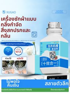 JIAKEMEI | Strong Disinfectant Stain Removal Detergent for Drum Machines
