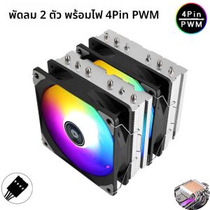 พัดลมซีพียู XUANFENG รองรับ LGA2011-3 115x 1700 18xx AM4 AM5 x79 x99 แบบ Twin tower 6 Heat Pipe ระบายความร้อนสำหรับพีซีและเวิร์คสเตชั่น ขนาด 120 มม.