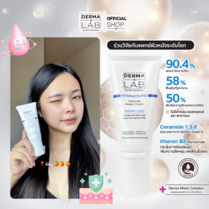 เดอร์มา แลป ไฮดร้าซูติก เซราไมด์ รีแพร์ ครีม 45 กรัม Derma Lab Hydraceutic Ceramide Repair cream 45 g. (เซราไมด์ ครีมทาหน้า ผิวชุ่มชื้น ผิวแข็งแรง)