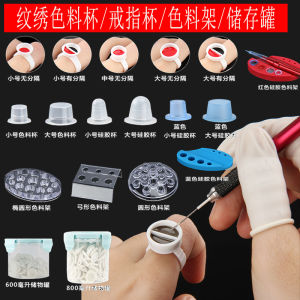 Permanent Makeup Color Ink Ring Cup Eyebrow Tattoo Sponge Disposable Soft Silicone Tool Beauty Tools Ring Cup for Beauty Supplies