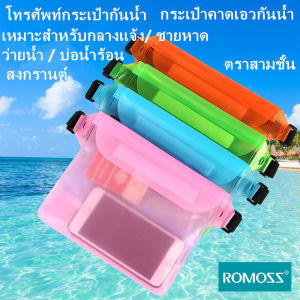 กระเป๋า กันน้ำ คาดอก คาดเอว ใส่มือถือ ซองกันน้ำ ซองใส่มือถือ ราคาที่สะดวก 20 สมิติ ชุดประสบการณ์ สายได้