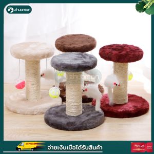 ที่ทาสแมว คอนโดแมว 2 ชั้น คอนโดแมวฝนเล็บแมว ของเล่นสัตว์เลี้ยง มี 4 สีให้เลือก