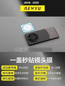 Newyu | Ultra Clear Easy Apply Anti-Explosion Lens Film