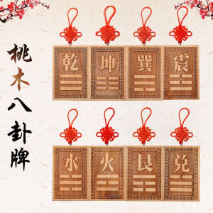 Đồ Treo Thẻ Khuyết Góc Bổ Góc Bát Quái Gỗ Đào Đồ Treo Thẻ Thất Tây Bắc Càn Khôn Tốn Thủy Hỏa Đổi Chấn Động Thẻ Treo Ly Khảm Quái