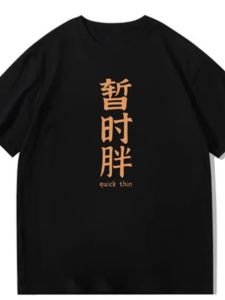 Chinese Fad Creative Ins Stylish Text Eating Fat and Skinny Stylish T-Shirt Mens and Womens Short-Sleeved T-shirt Pure Cotton