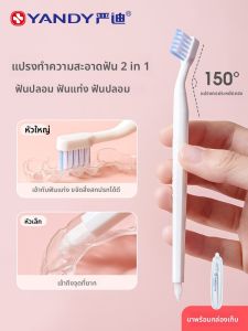 แปรงฟันแบบซ่อนของ YANDY แปรงทำความสะอาดแบบซ่อนสำหรับเครื่องช่วยฟันและเครื่องประดับฟัน อุปกรณ์ดูแลรักษาฟัน