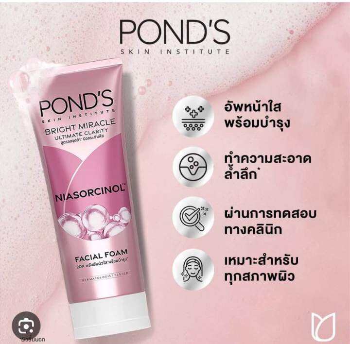 PONDS - BRIGHT MIRACLE ULTIMATE CLARITY NIASORCINOL FOAM (90 G.) พอนด์ ...