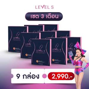 (ใหม่!!) Level S เลเวสเอส ลาล่า คุมหิว อิ่มนาน ลดบวม (1กล่อง 10แคปซูล) ของแท้โดยตรง!!