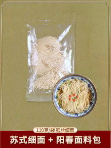 Red Soup Yang Chun Noodles Suzhou Shanghai Style Pork Fat Semi-Dry Fine Noodles Vermicelli Sichuan Seasoning Package Included