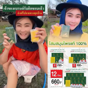 สบู่โสมปู่จันทร์ จินเพ็ง โซพ พลัส (100 กรัม) 2 ก้อน