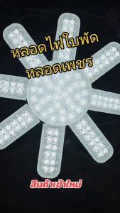 480W หลอดไฟ LED ทรงใบพัดพับได้ ประหยัดไฟ แสงขาว/วอร์ม พร้อมปลั๊ก EU สำหรับติดตั้ง