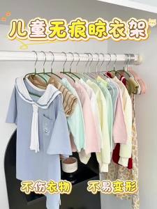 youqin | Special Children Clothes Hangers Durable Slip-Preventing No-Marks