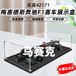 High Transparent Acrylic Display Case for Lego 42171 Mercedes F1 Racing Car Figure Dust Cover Collectible Model Showcase