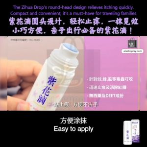 Hong Kong Purple Oil Zihua Purple Flower Drops 紫花滴 50ml Mosquito Bites Insect Repellent anti-itchiness