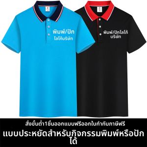 เสื้อโปโลปักโลโก้ตามสั่ง