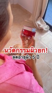 Yanhee Vita8 Complex Ultimate Cream Vita3 + แดง3 ยันฮี ไวต้าเอจ คอมเพล็กซ์ อัลติเมท ครีม นวัตกรรมย้อนวัยผิว ล็อคผิวเด็กแบบอินฟินิตี จากยันฮี