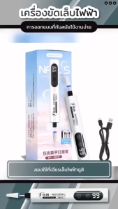 ชื่อสินค้า: เครื่องตะไบเล็บไฟฟ้า เครื่องขัดเล็บไฟฟ้า เครื่องตะไบเล็บไฟฟ้าไร้สาย แบบชาร์จ เครื่องเจียเล็บไฟฟ้าขนาดพกพา พร้อมส่งใช้งานง่าย