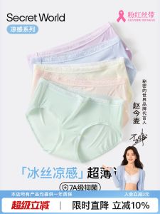 กางเกงชั้นในทรงสามเหลี่ยมผ้าฝ้ายแท้สำหรับผู้หญิง Secret World Ice Silk Cool Sensation 7A กางเกงชั้นในป้องกันการติดเชื้อแบคทีเรียระบายอากาศได้ดี