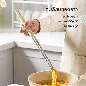 Besee | Extra Long Stainless Steel Chopsticks Heat-Resistant