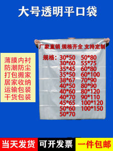 Large Size PE High Pressure Flat Mouth Transparent Plastic Bag Moisture Proof Paper Box Lining Storage Dry Goods Food Packaging Bag Thickened