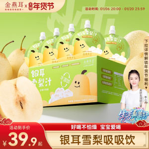Silver Ear Pear Juice Drink Independent Packaging No Additives Childrens Beverage Golden Swallow Brand Boxed Net Contents 2000g