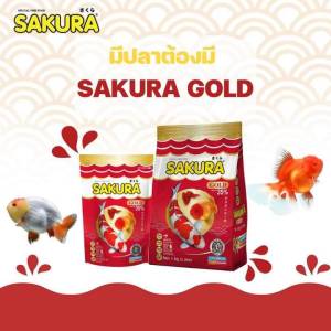 📦2 kg.ฟรี!! 200 g ในถุง อาหารปลาซากุระ Sakura Gold ขนาด 1 กก. และ 2 กก.