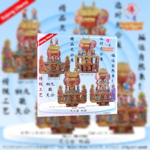 天公座 双面 精品天公座 初九 拜天公 敬天公 玉皇大帝 高 37~40寸 x 宽 25~37寸 孝濟神料 Joss Paper Worship Tiangong Zuo Seat Single Sided Fine Worshiping Heaven Respecting Heaven Jade Emperor Height 37~40 Inches x Width 25~37 Inches