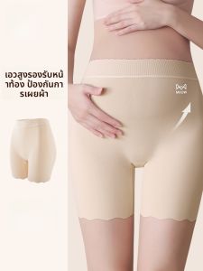 MiiOW | กางเกงชั้นในผ้าไหมน้ำแข็งเอวสูงไร้ตะเข็บสำหรับคุณแม่ตั้งครรภ์ กางเกงขาสั้นป้องกันแสงสะท้อน กางเกงชั้นในเสริมหน้าท้องแบบไร้รอยต่อ