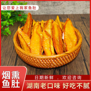 【200g】Preserved fish belly 腊鱼肚 自制腊鱼腩鱼肚条腊鱼肚皮湖南特产柴火烟熏干货