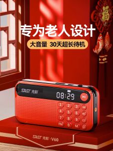 Elderly-Friendly Radio Portable Player