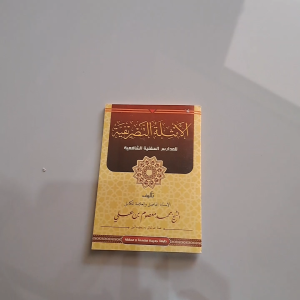 KITAB AMTSILAH TASRIFIYAH PLOSO SAKU