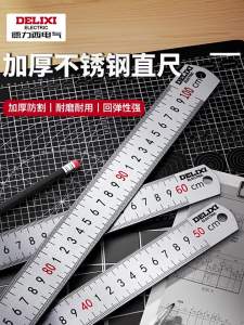 DELIXI Electric | Stainless Steel Ruler Reinforced