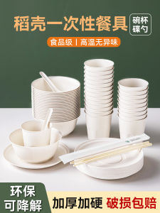 Food Grade Eco-Friendly Rice Hull Tableware Set Disposable Bowl Spoon Cup Plate Dish for Party Combination Home Use