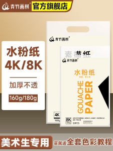 Thickened Art Student Watercolor Paper 8K 4K Drawing Paper Art Supplies Sketch Book Chinjoo Brand Professional Exam Paper