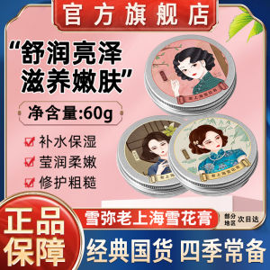 Classical Shanghai Snowflake Cream Moisturizing Hydrating Skin Care Traditional Chinese Brand Nutritious Face Cream