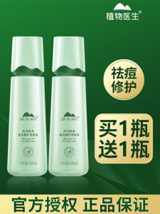 Dr.Plant Green Tea Anti-Acne Lotion Refreshing Oil Control Anti-Acne Marks Closed Official Flagship Store Official Website Authentic