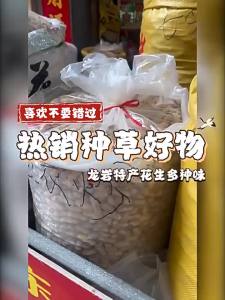 Flavored and Fresh Dried Peanuts with Shell