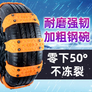 Car Tire Rubber Nonskid Chain SUV off-Road Bread Car Thickened Beef Tendon Universal Snow Relief Chain