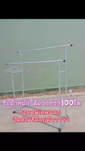ราวตากผ้า 2 ชั้น ราวผ้าสแตนเลส 201 กันสนิม แข็งแรง การโปรโมตง่าย สะดวกแข็งแรง ราวตากผ้า