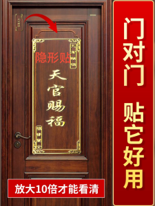 Invisible Metal Phone Sticker Tian Guan Ci Fu Door Decal Solve Bedroom Elevator Door Hanging Ornament Rectangular Shape