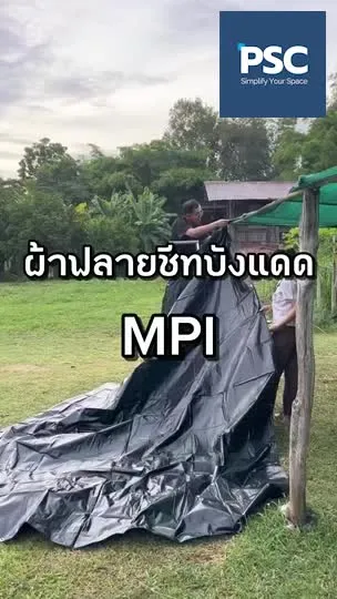 MPI ผ้าใบไวนิล PVC ใสเหลือง กัน UV สำหรับกันสาด