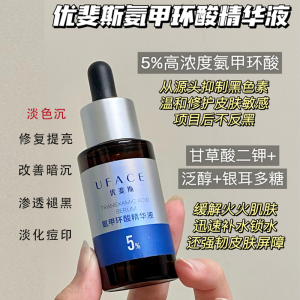 UFACE 5% Thromboxane A2 Essence Liquid High Concentration Lightening Skin Repairing Stabilizing Brightening Facial Serum
