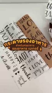 BIO-ECO กระดาษรองอาหารสีขาวสีน้ำตาล ขนาด 12x12นิ้ว ลาย Thanks you (100ชิ้น/แพ็ค)