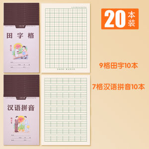 Kindergarten Standard Four-Line Three-Grid Chinese Pinyin Exercise Book Grade One Uniform Specification Math Notebook Writing Book
