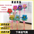 Children's Day School Desk Atmosphere Decoration Daisy Base Balloon with Pole Flower Shaped Balloon Heart Pattern Print Balloon. 