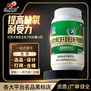 恩威万金奥力牌红景天葛根五味子软胶囊Enwei Wanjin Aoli brand Rhodiola rosea Pueraria lobata Schisandra chinensis soft capsules