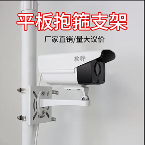 Thickened CCTV Camera Iron Hoop Bracket Wall Mounting Bracket with 2 hoops Vertical Pole Mount Adapter Tahan lama